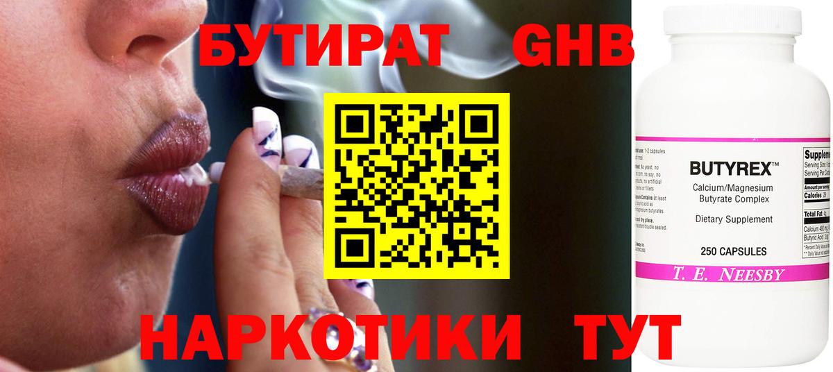 Зима  БУТИРАТ BDO 33%  Вход с VPN 