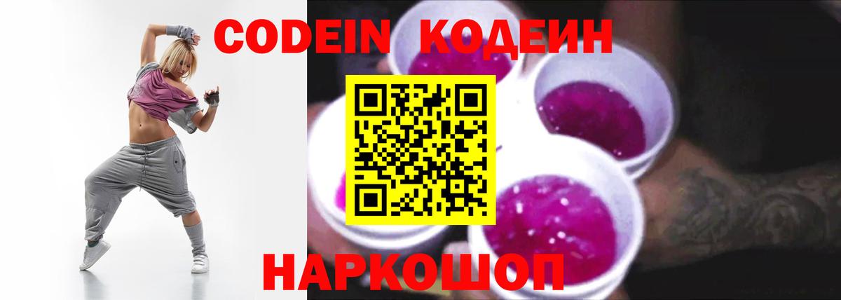 Кодеиновый сироп Lean Purple Drank  Вход с VPN  Зима  Кодеин напиток Lean (лин) 