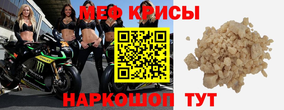 МЕФ кристаллы  Вход с VPN  МЯУ-МЯУ мука  Зима 