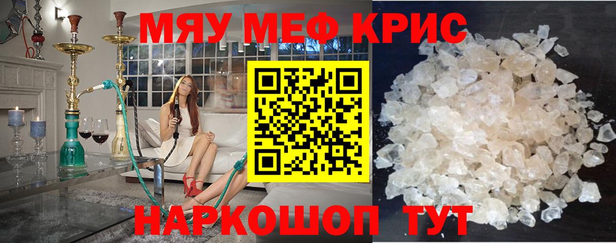Мефедрон кристаллы Зима